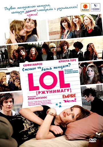 LOL [ржунимагу] (2008)