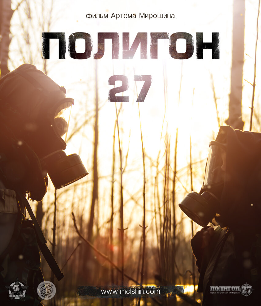 Полигон 27 (2013)