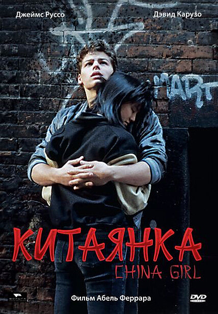 Китаянка (1987)