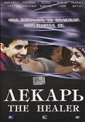 Лекарь (2002)